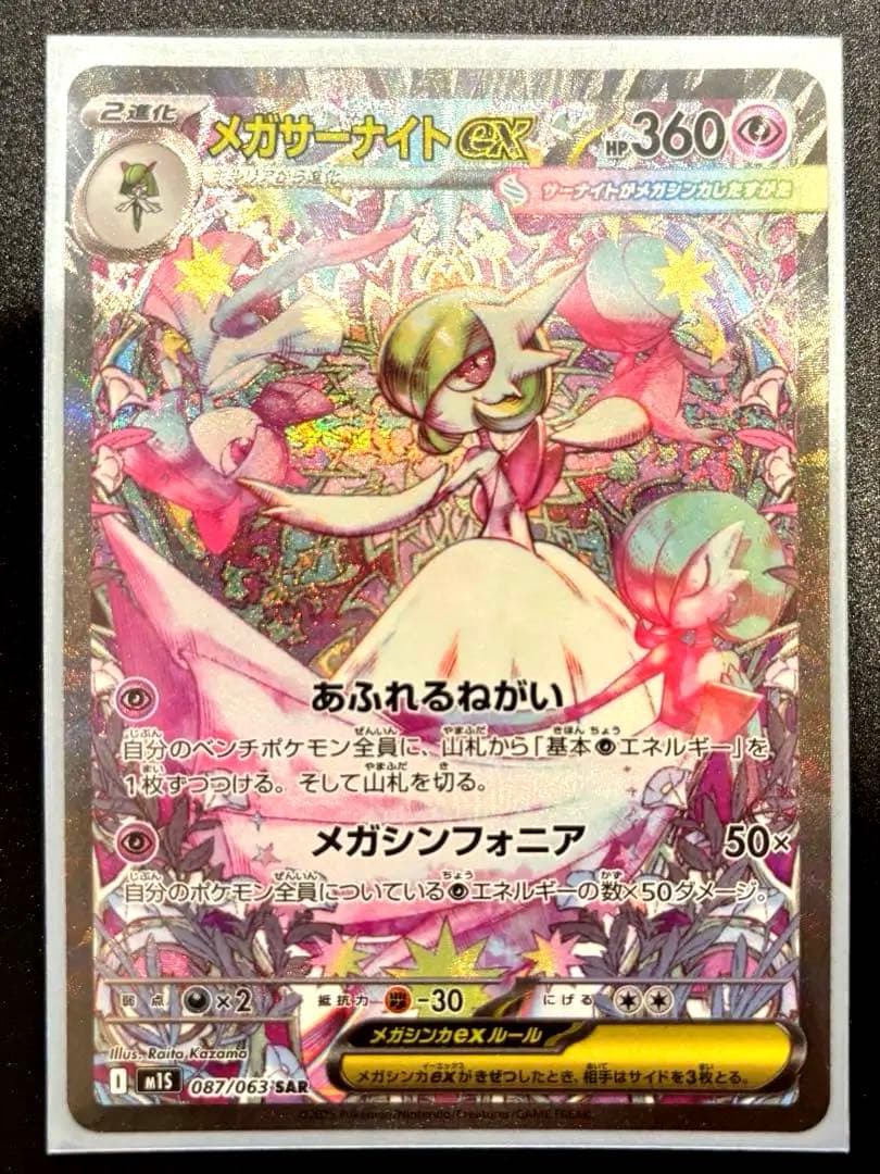 メガサーナイトEX SAR