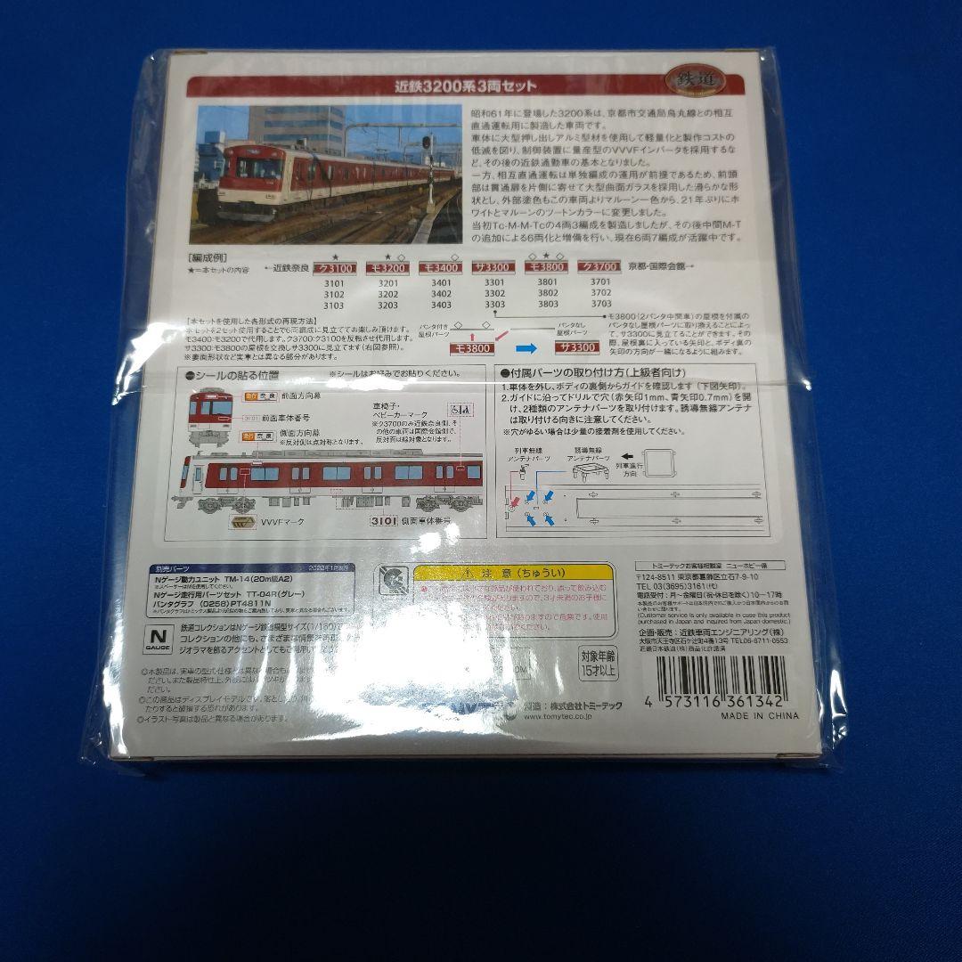 TOMYTEC　鉄道コレクション　近鉄3200系　3両セット×2箱　6両セット