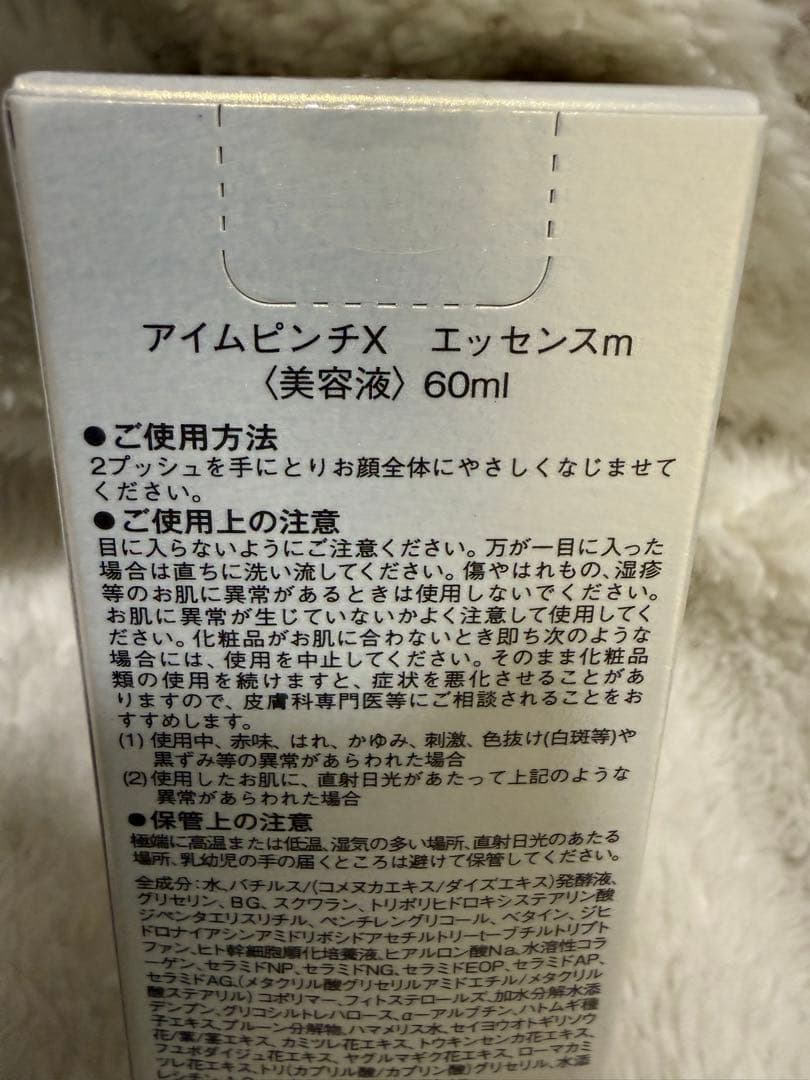アイムピンチX エッセンスm 60ml 美容液