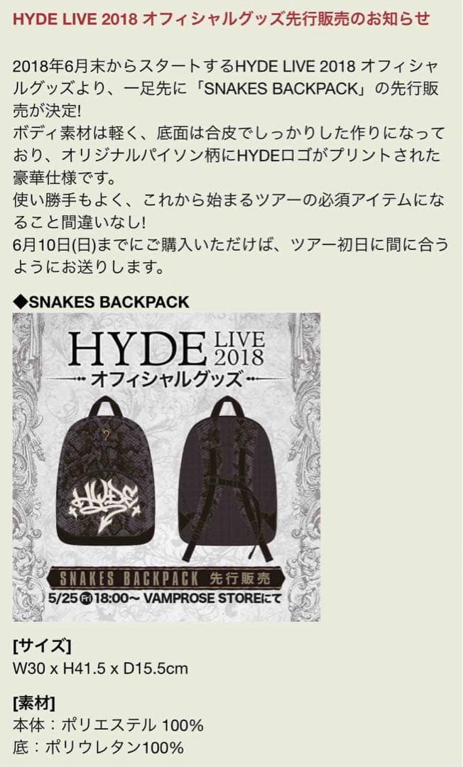 HYDE LIVE 2018 パイソンバックパック リュック