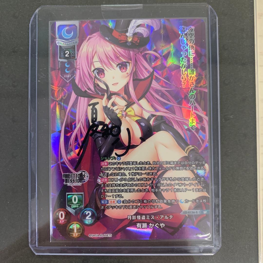 lycee リセ 有瀬 かぐや 声優直筆サインカード 台紙つき 夏和小