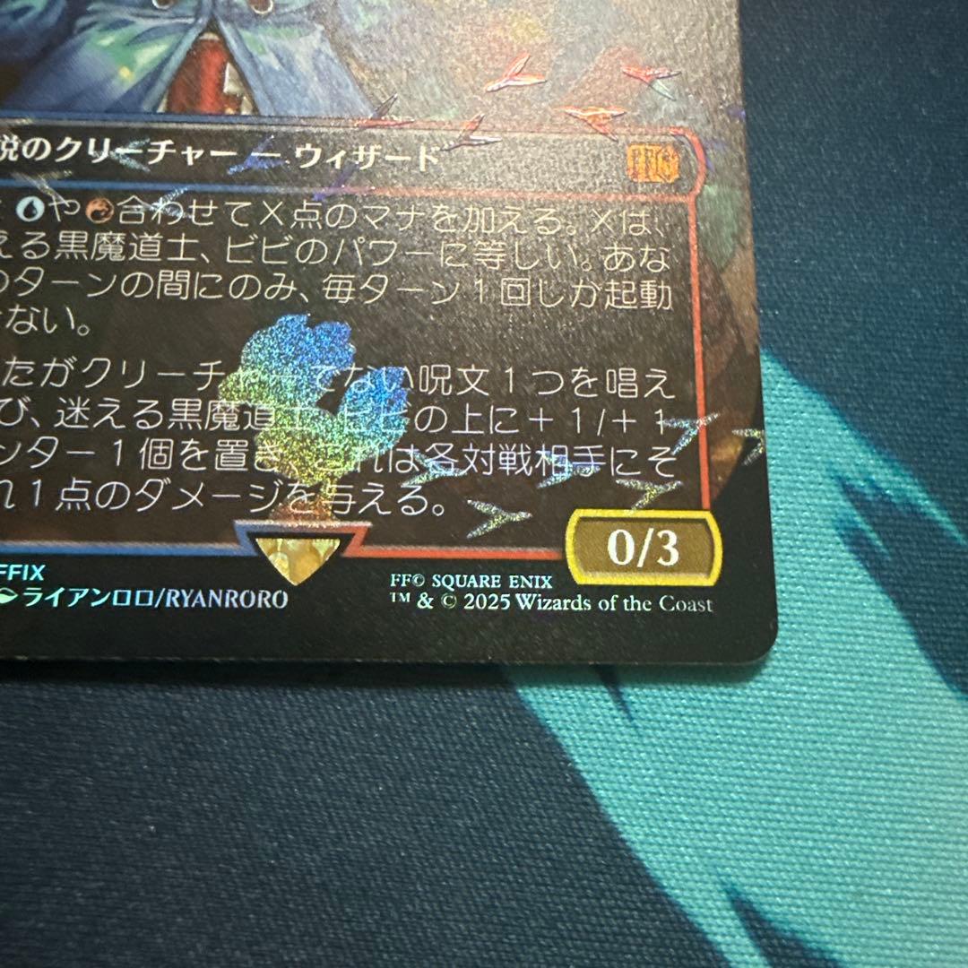 迷える黒魔道士　ビビ　チョコボバンドル　トラック　FOIL