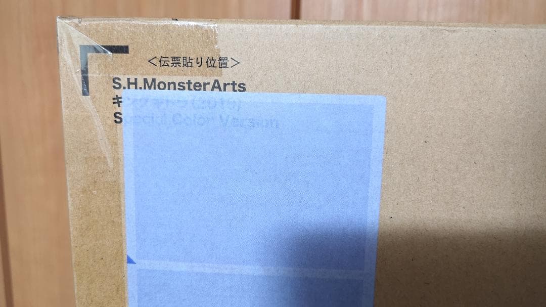 モンスターアーツ キングギドラ（2019）スペシャルカラー【輸送箱未開封】