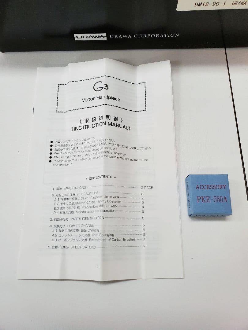 URAWA G3 ウラワネイルマシーン 浦和工業