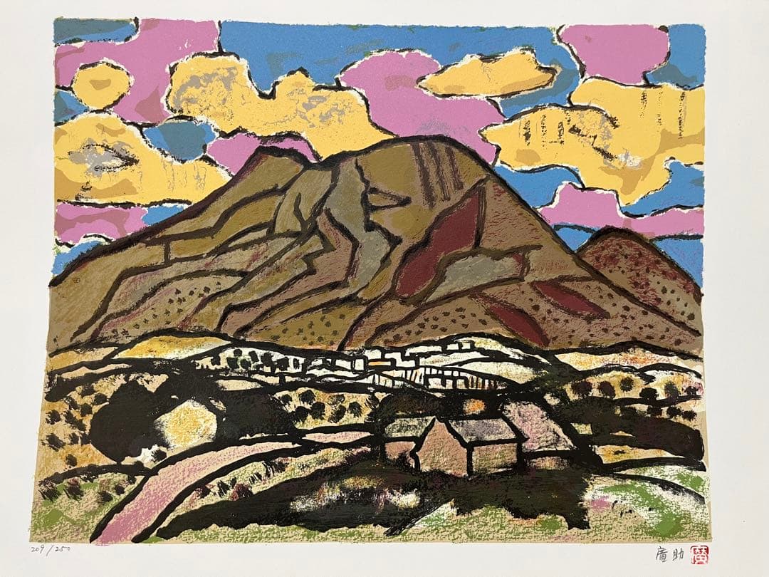 田崎廣助信州ニ景限定版250部オリジナル版画