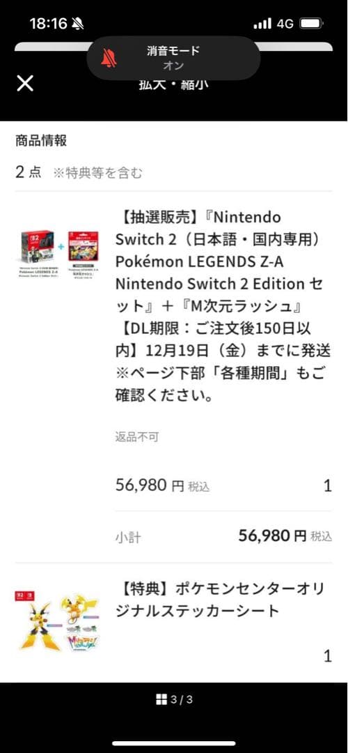 新品未開封　ポケモン LEGENDS Z-A M次元ラッシュ