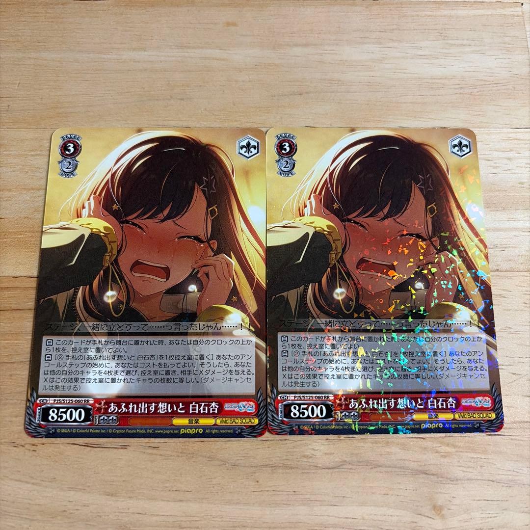 ヴァイスシュヴァルツ プロジェクトセカイ vol.3 あふれ出す想いと