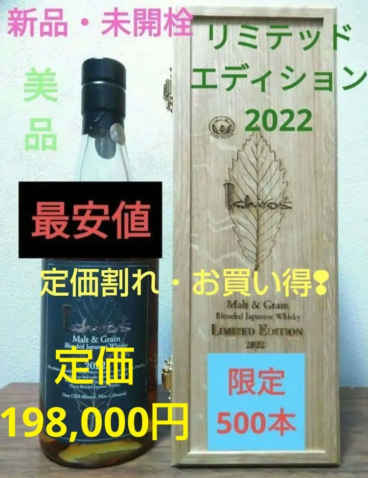 最安値【入手困難】イチローズモルト リミテッドエディション 2022　箱付き Amazon.co.jp: [青ラベル] イチローズモルト モルト＆グレーン