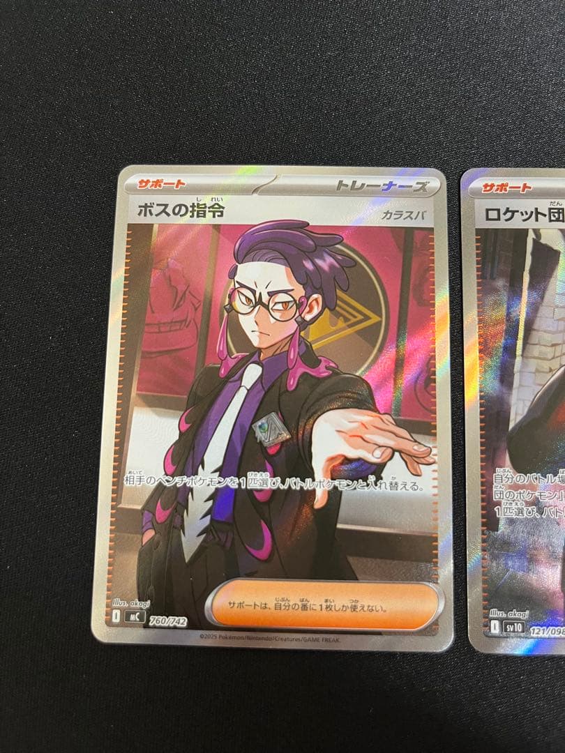 ボスの指令　カラスバ　SR ロケット団のサカキ