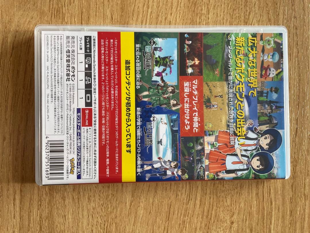 ポケットモンスター スカーレット　追加コンテンツゼロの秘宝版
