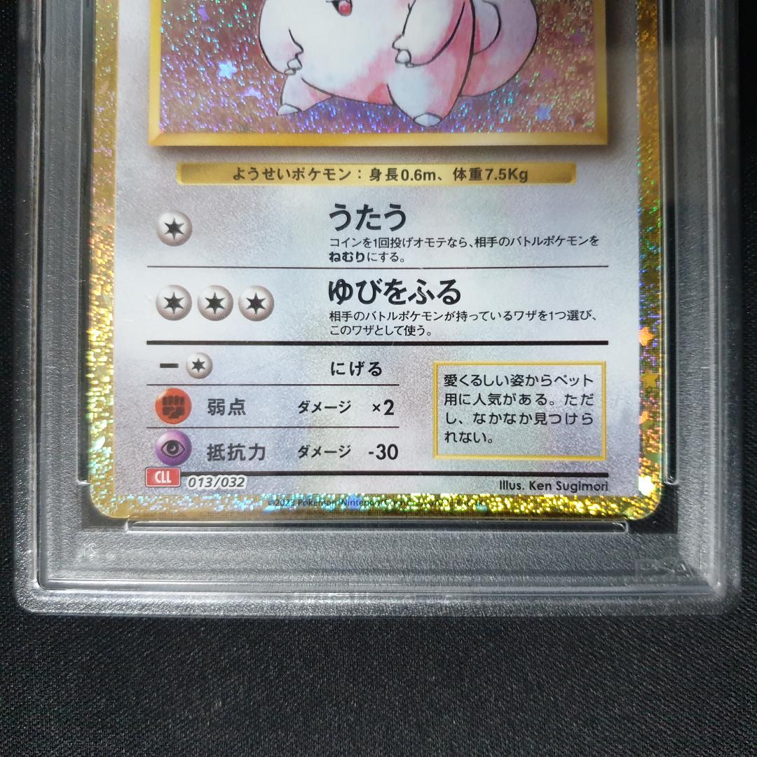 PSA 10 ピィ & ピッピ + ピクシー　3枚セット