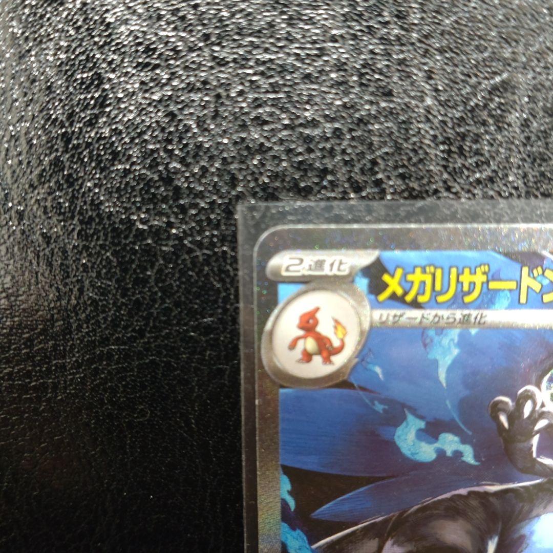 メガリザードンX ex SAR [M2 110/080] インフェルノ　x