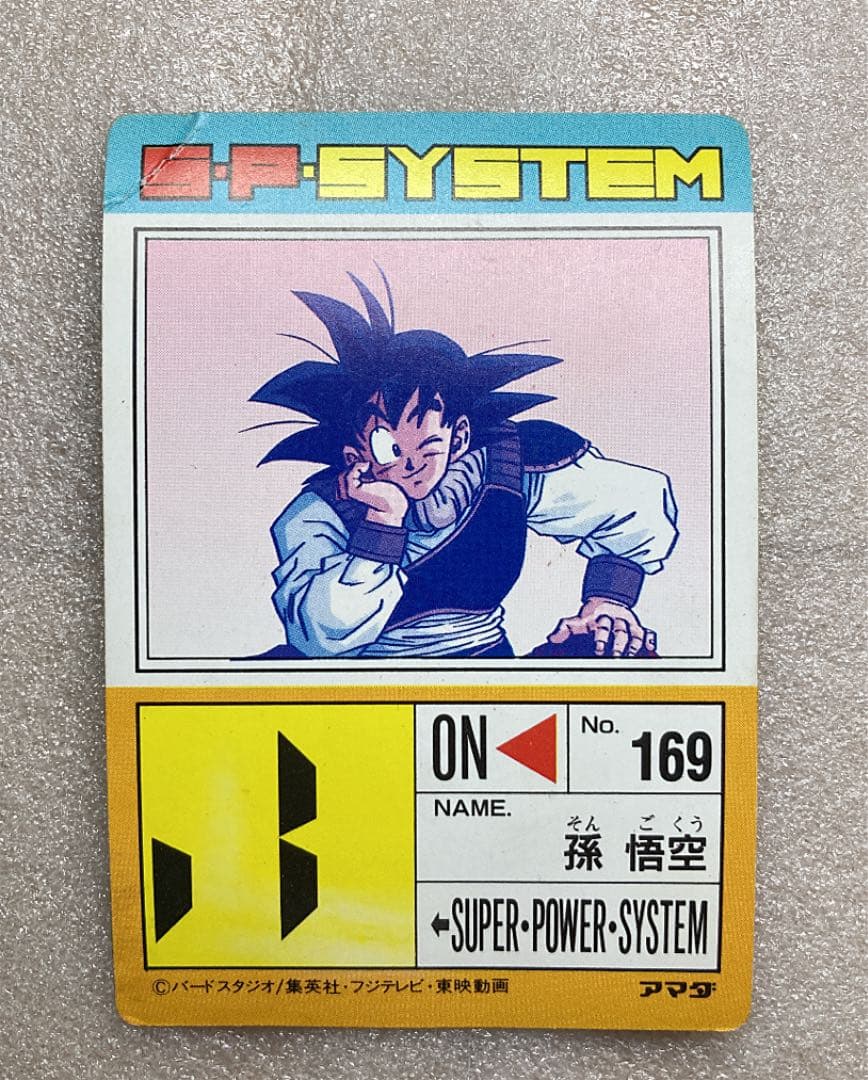 袋出し 極美品】1990 ドラゴンボール アマダ No.169 PPカードダス
