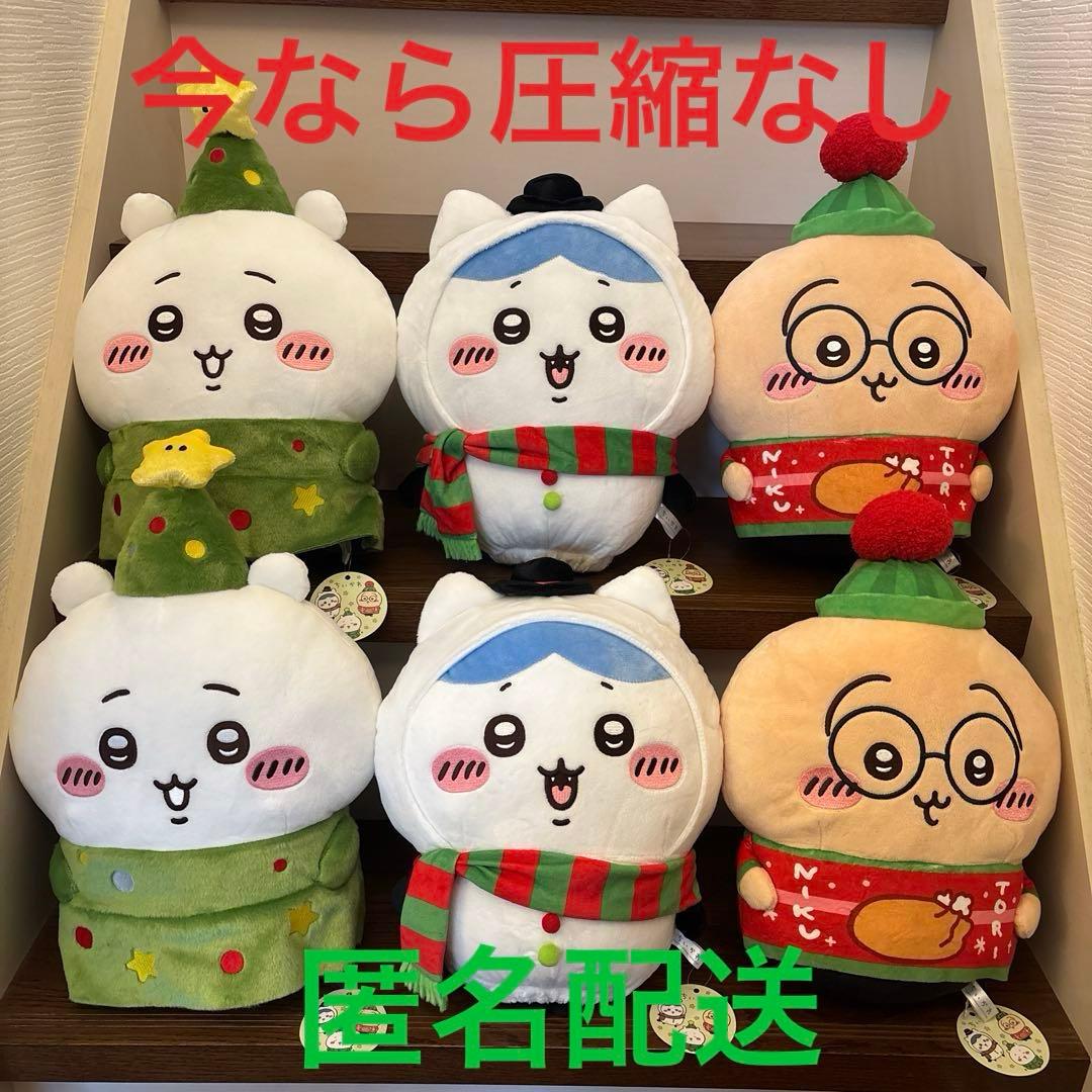 ちいかわクリスマスBIGぬいぐるみ全3種セット ちいかわ最新プライズ