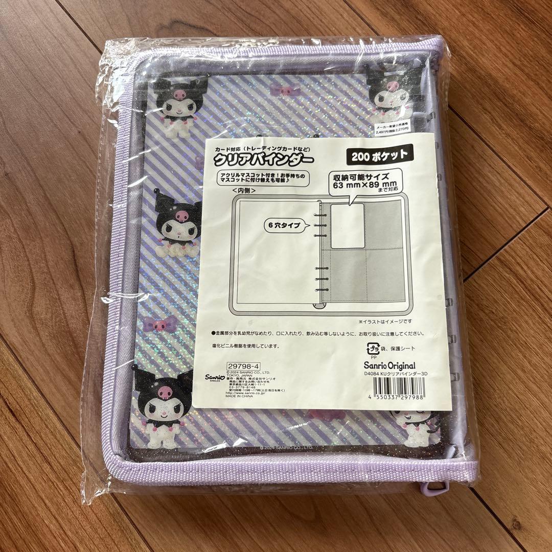 サンリオ ぷっくり3D クリアバインダー クロミ