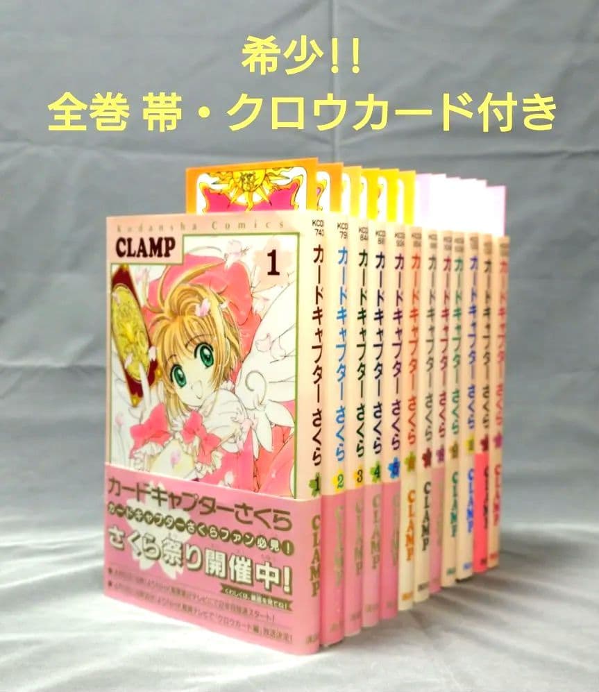 カードキャプターさくら 1〜12巻 全巻 - メルカリ