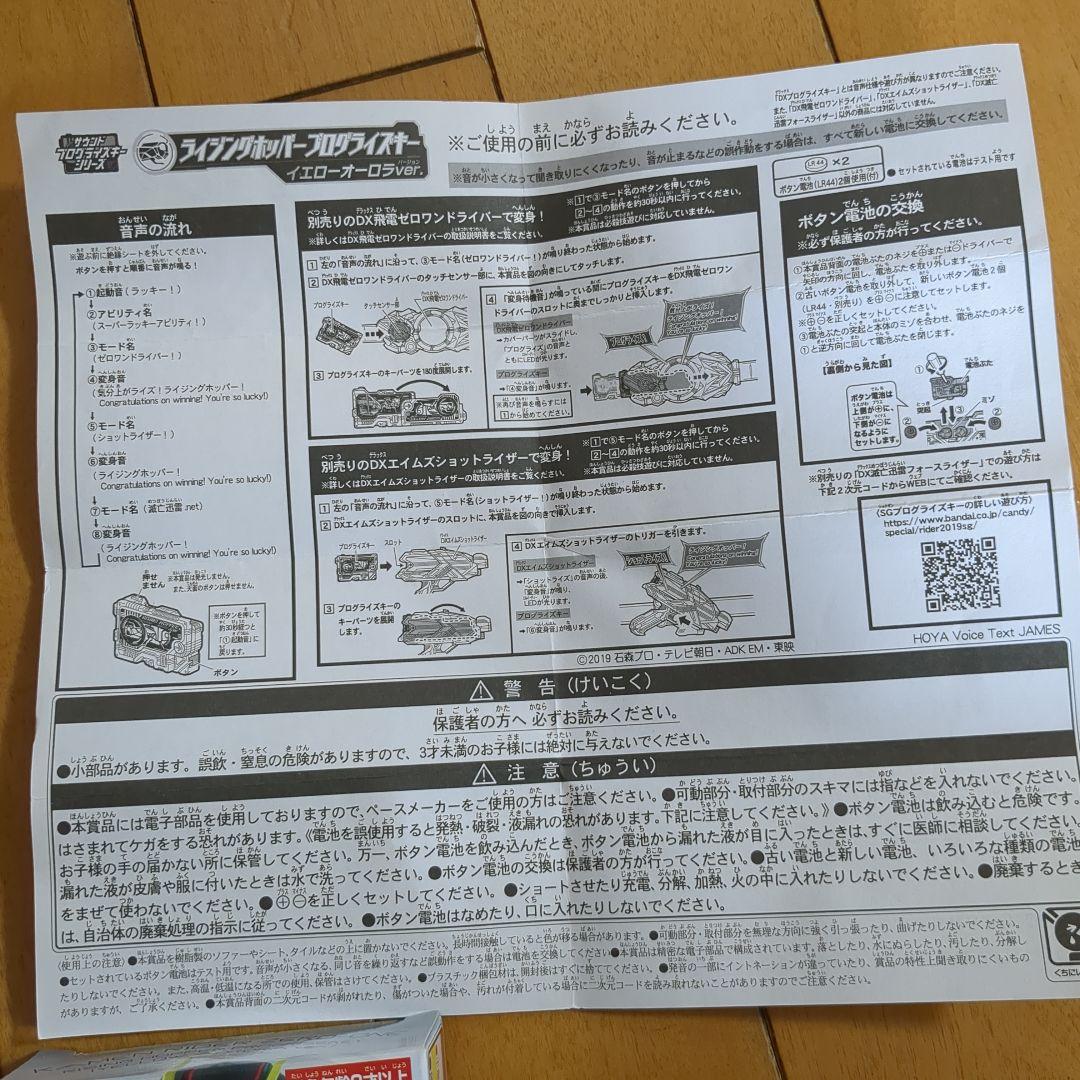 仮面ライダーゼロワン イエローオーロラ プログライズキー