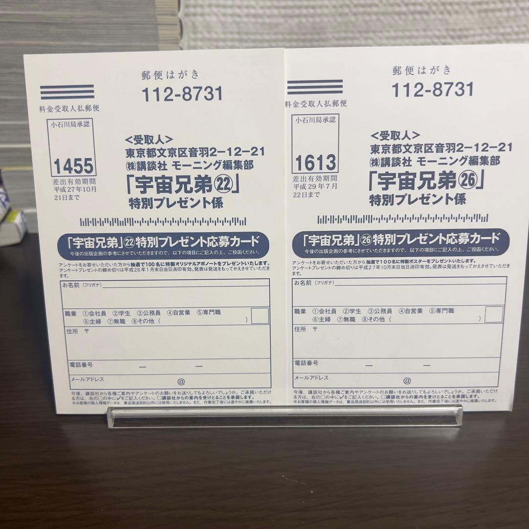 【良品】宇宙兄弟 全45巻 24巻以降初版帯付 特典付 美品　完結