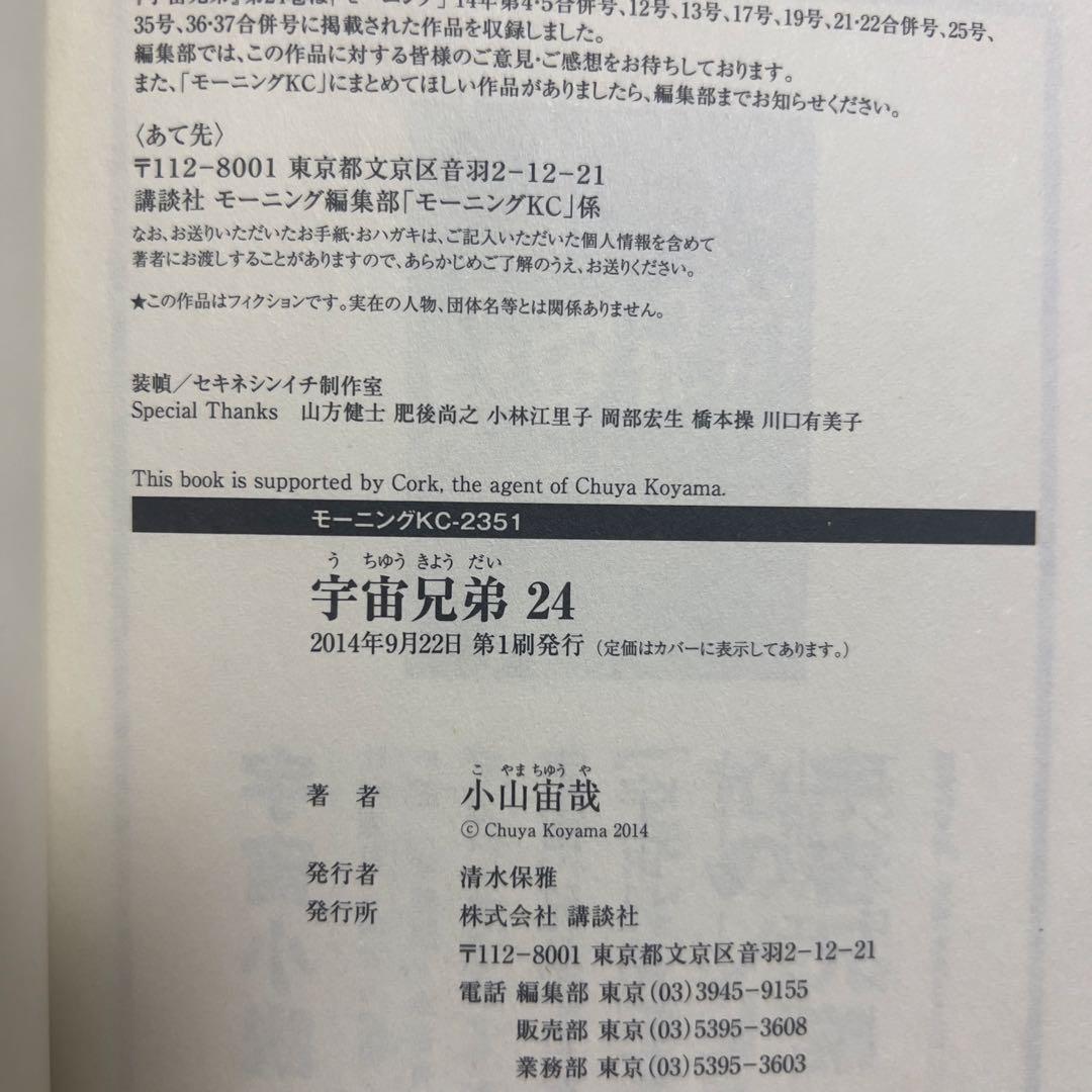 【良品】宇宙兄弟 全45巻 24巻以降初版帯付 特典付 美品　完結