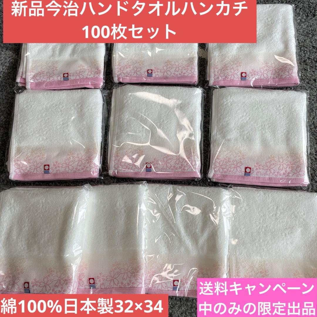 新品今治ハンドタオル100枚セット　綿100% 日本製32×34 限定出品 Amazon｜今治タオル ハンドタオル 4枚セット 約34×35cm ブランド認定