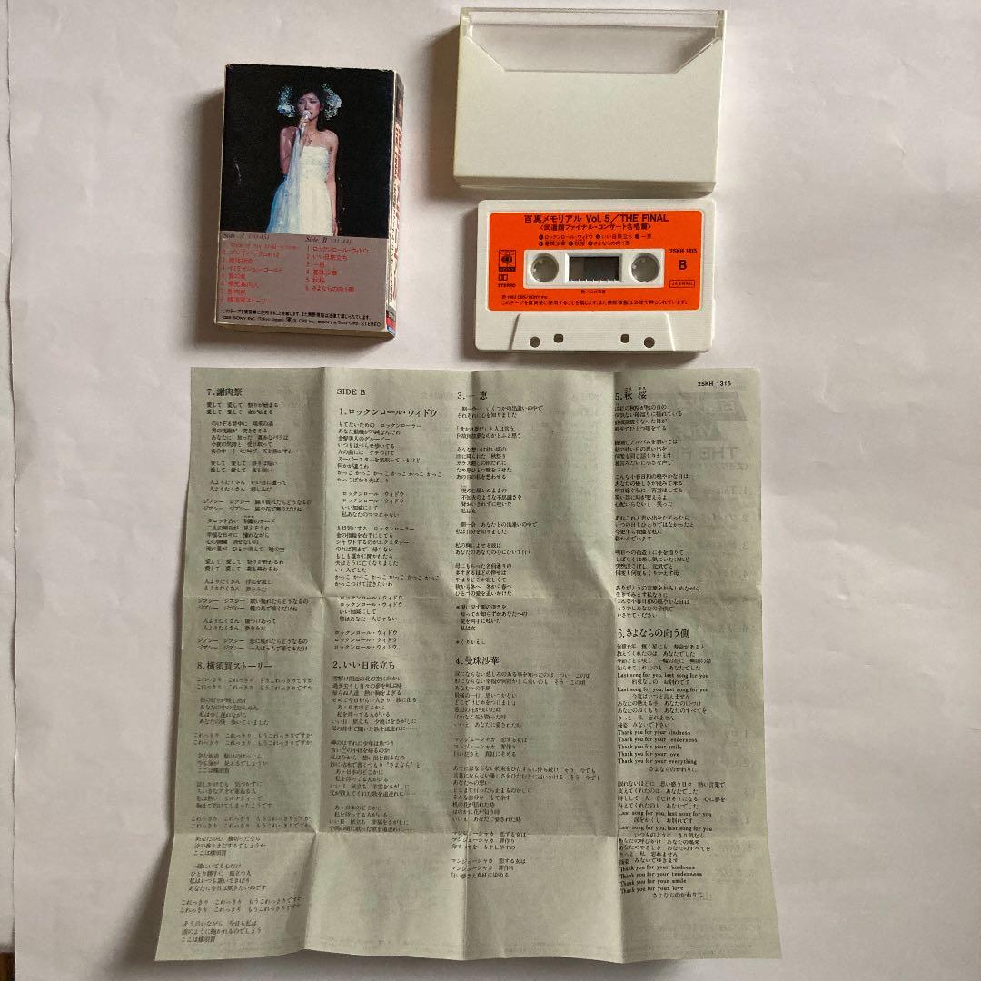 山口百恵・メモリアル・武道館　カセットテープ☆ジグソーパズル☆東京キルト入場券他