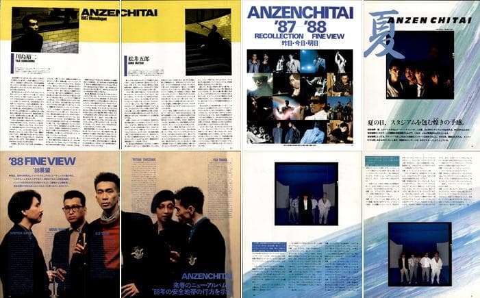 安全地帯 雑誌 切り抜き 100P 貴重！ページ欠けなし