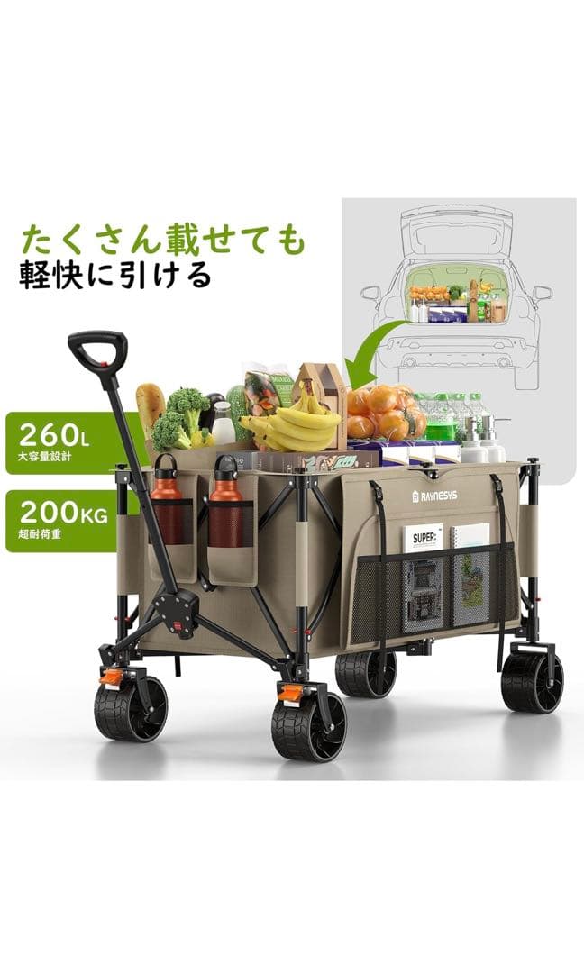Raynesysキャリーワゴン 特大容量260L