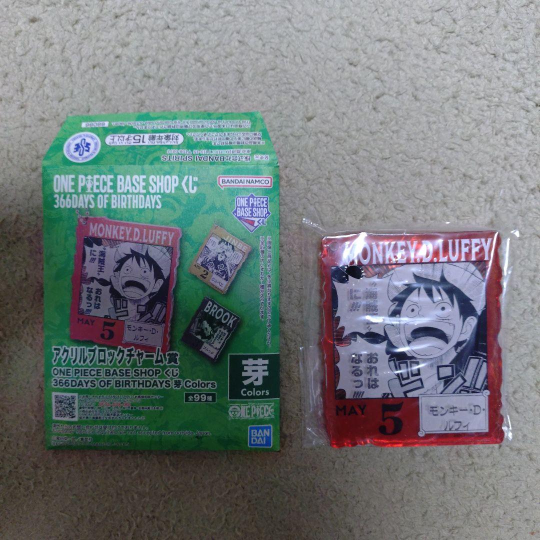 ワンピースベースショップくじ アクリルブロックチャーム ルフィ