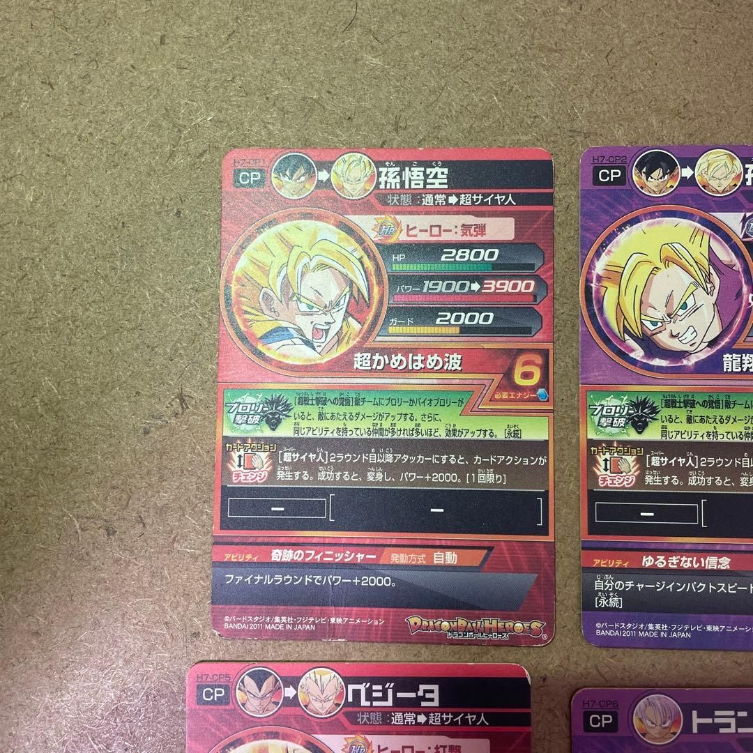 ドラゴンボールヒーローズ　H7-cp コンプリートセット　ブロリー撃破cp