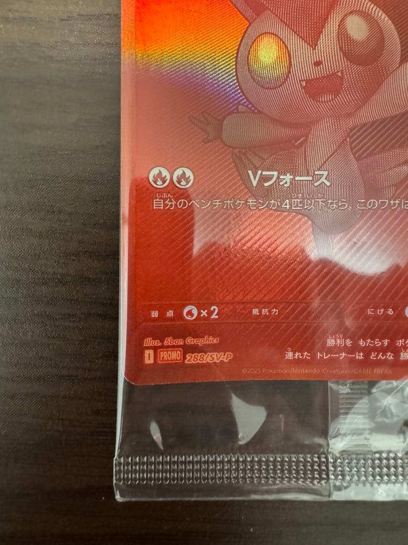 ビクティニ 争奪戦　BWR