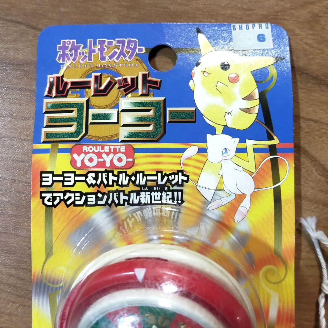 おまとめ4点 ポケットモンスタールーレットヨーヨー ピカチュウ スーパーボール