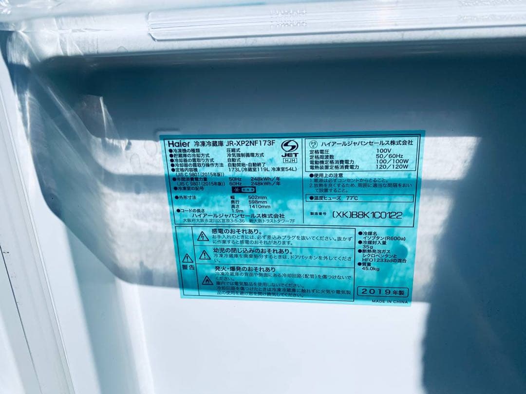 ①✅ハイアール冷凍冷蔵庫✅送料設置無料 ✅JR-XP2NF173F✅
