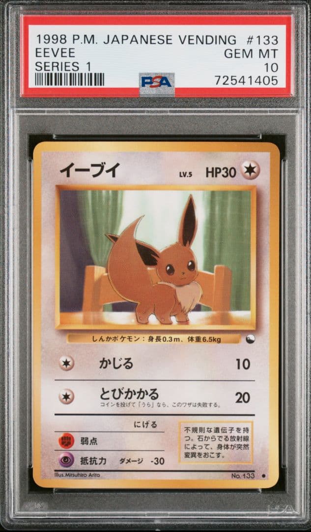 PSA10】イーブイ 拡張シート 旧裏面 1998年 #133 Amazon.co.jp