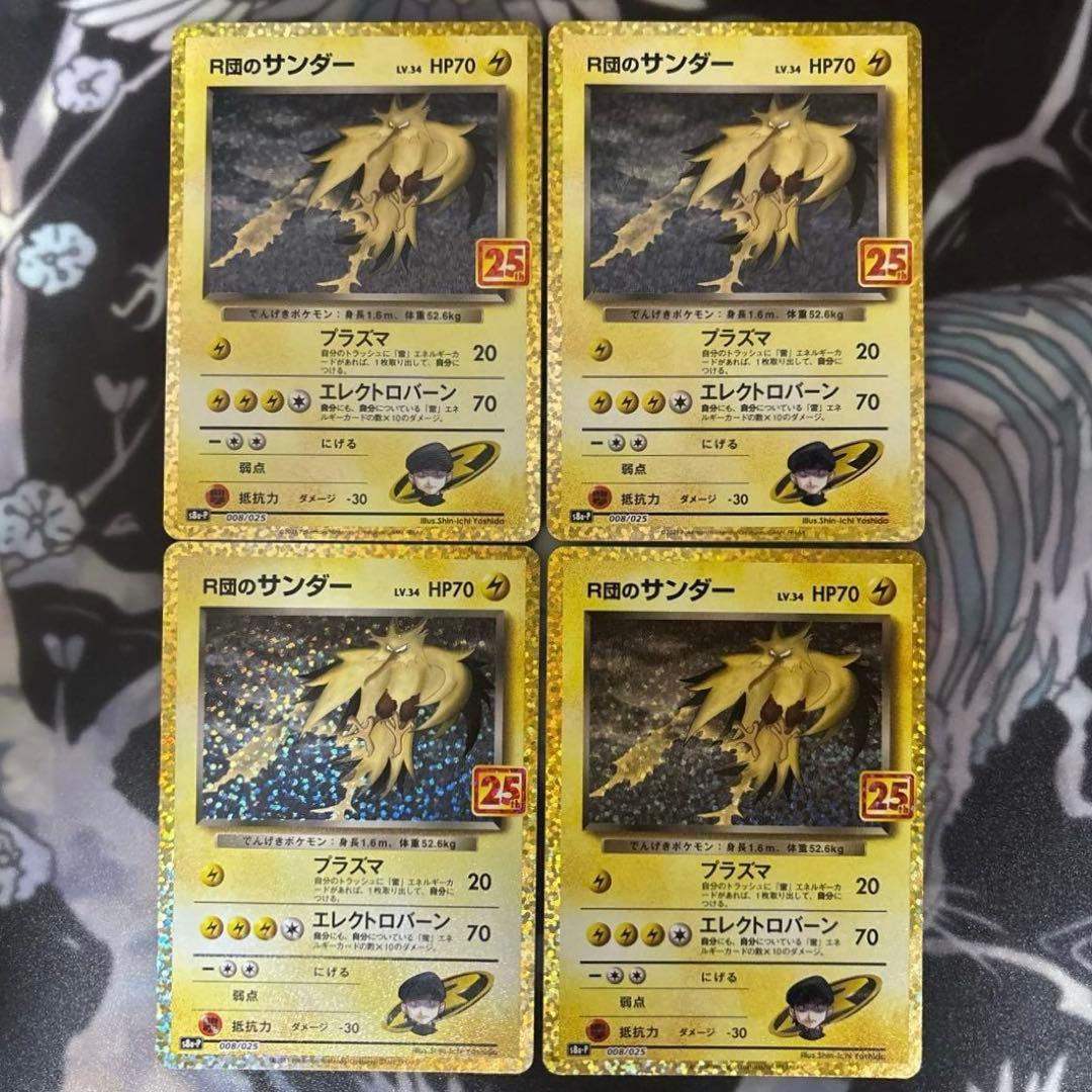 R団のサンダー プロモカードパック 25th ANNIVERSARY - メルカリ