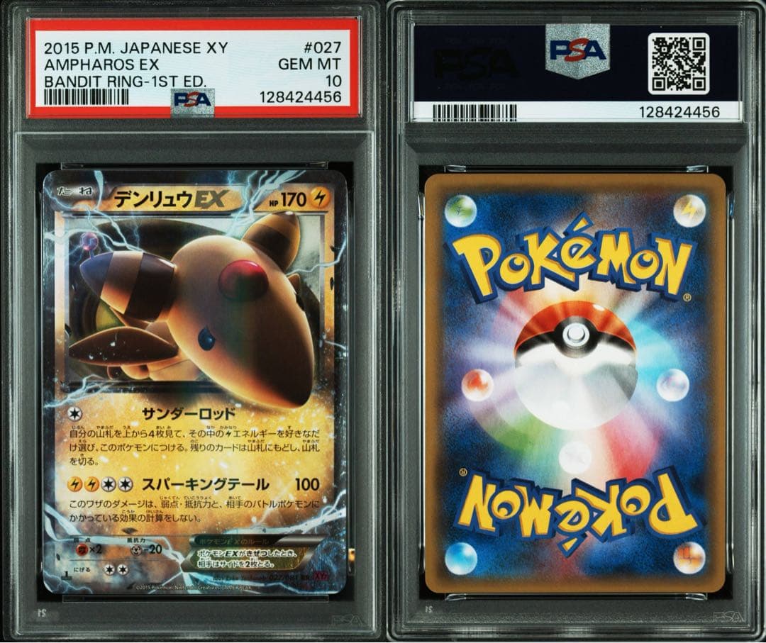 PSA10★ デンリュウEX 027/081 RR ポケモンカード