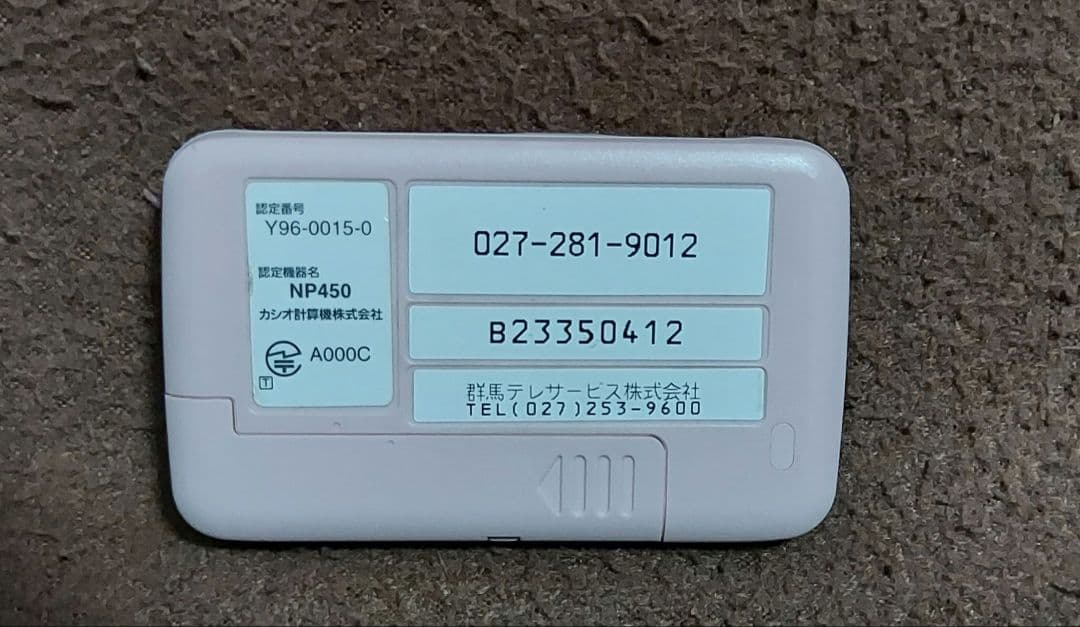 初期　ハローキティ　ポケベル　伝説の　東京ストリートニュース時代　ギャル　超希少