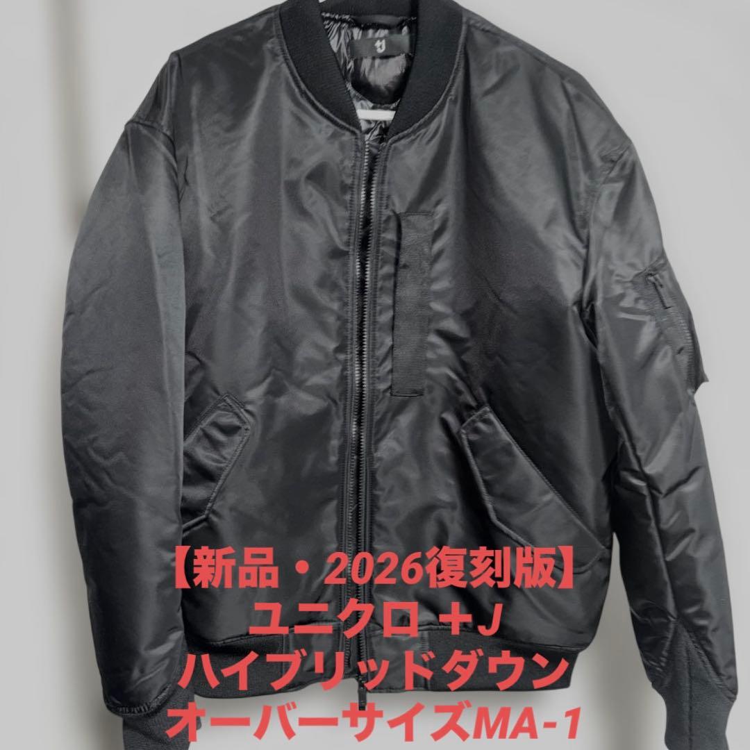 新品・2026復刻版】ユニクロ ＋J ハイブリッドダウンオーバーサイズMA