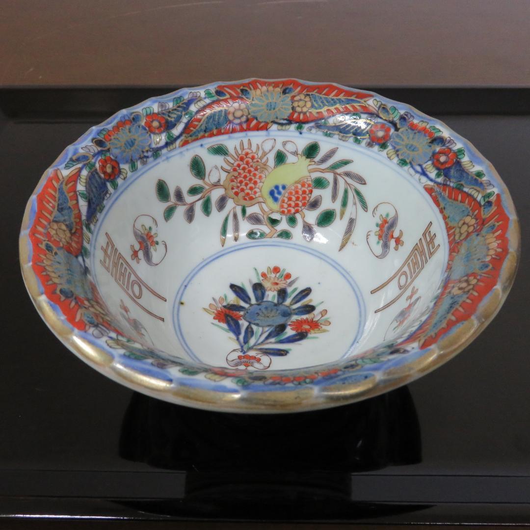 鉢 古伊万里 ザクロ 金彩 ニュウ トリアシ 色絵付け 銘 丼