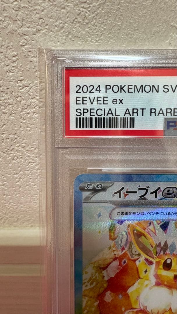 【PSA10】イーブイex SAR テラスタルフェス/Eevee