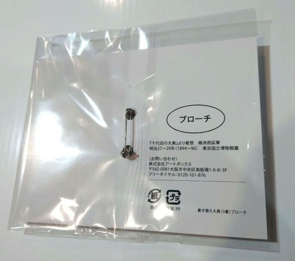 特別展江戸　100個限定 ブローチ着せかへ大奥（3種）錦絵日本画着物御台所