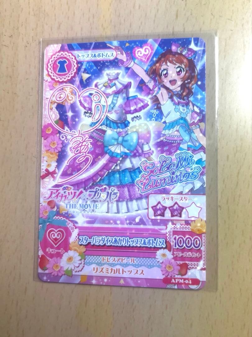 に*ま様 アイカツ×プリパラ　入場者特典　大空あかり　サイン入り 価*ツ様 アイカツ プリパラ あかり サイン入り カード 映画 入場者特典 ま*