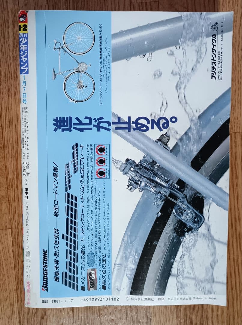 週刊少年ジャンプ 1989年 第1・2号 表紙 ドラゴンボール