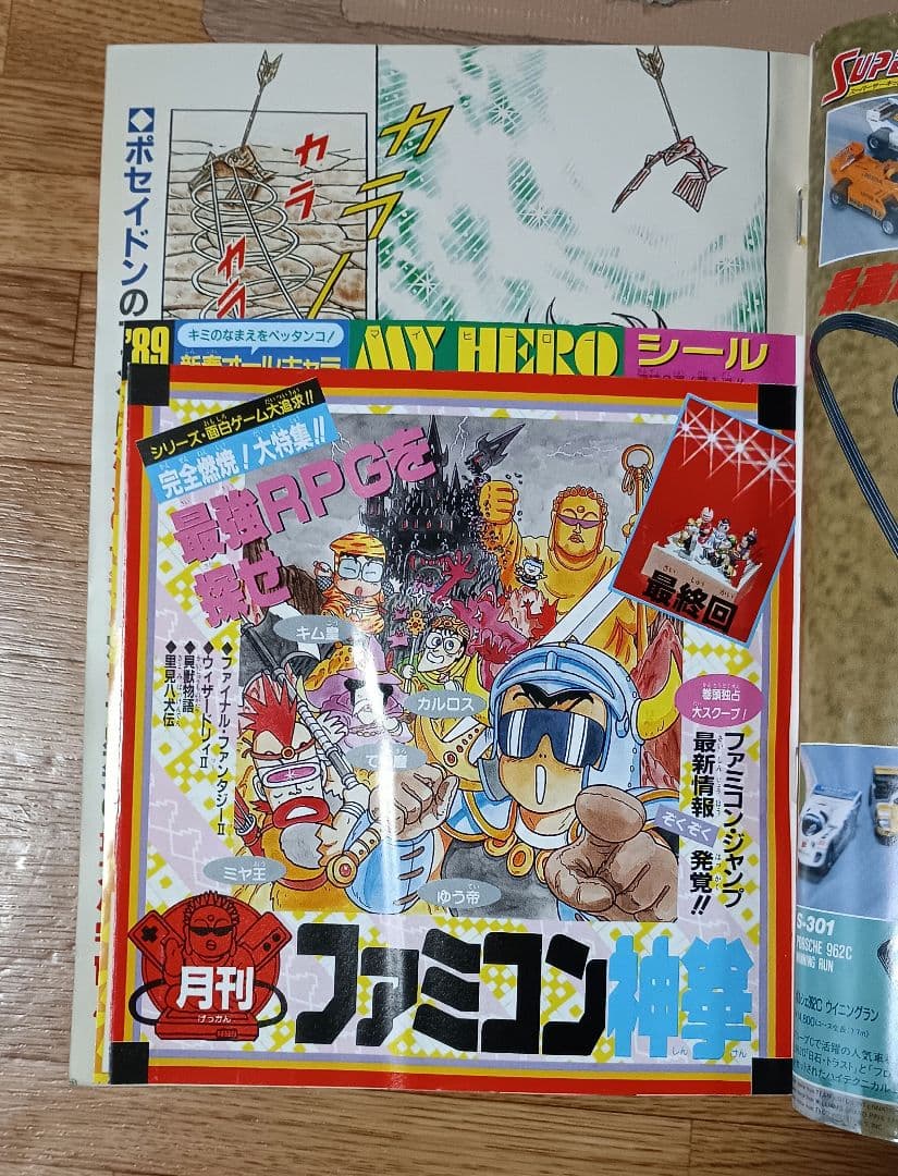 週刊少年ジャンプ 1989年 第1・2号 表紙 ドラゴンボール