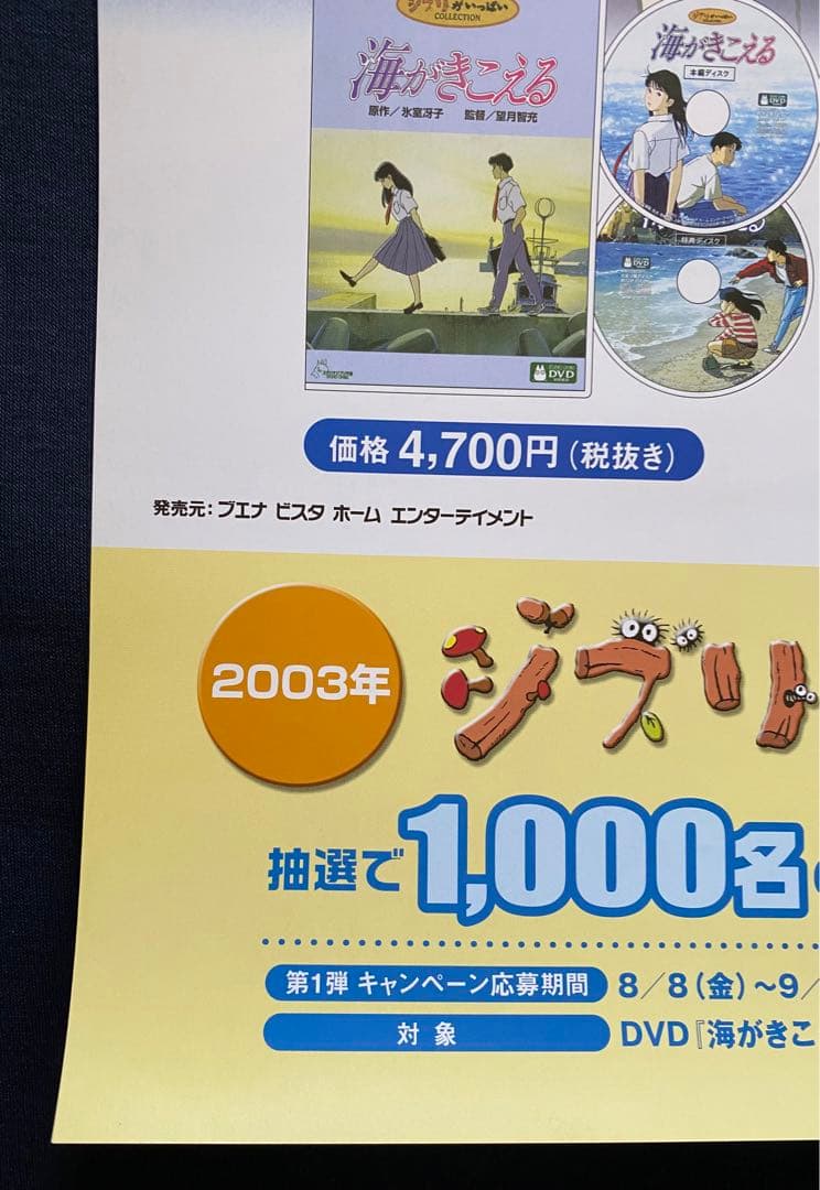 当時物】ジブリ 海がきこえる B2サイズ ポスター 氷室冴子 宮崎駿