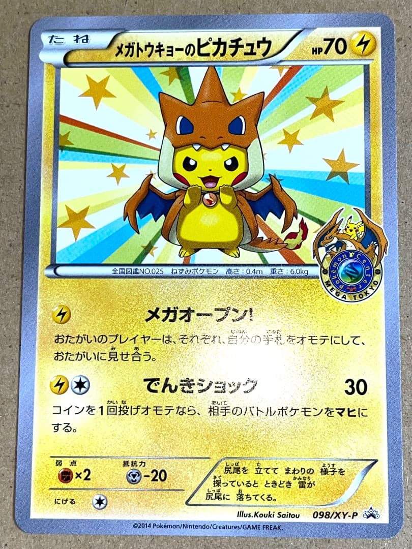 ポケモンカードゲーム メガトウキョーのピカチュウ 098/XY-P ポケカ