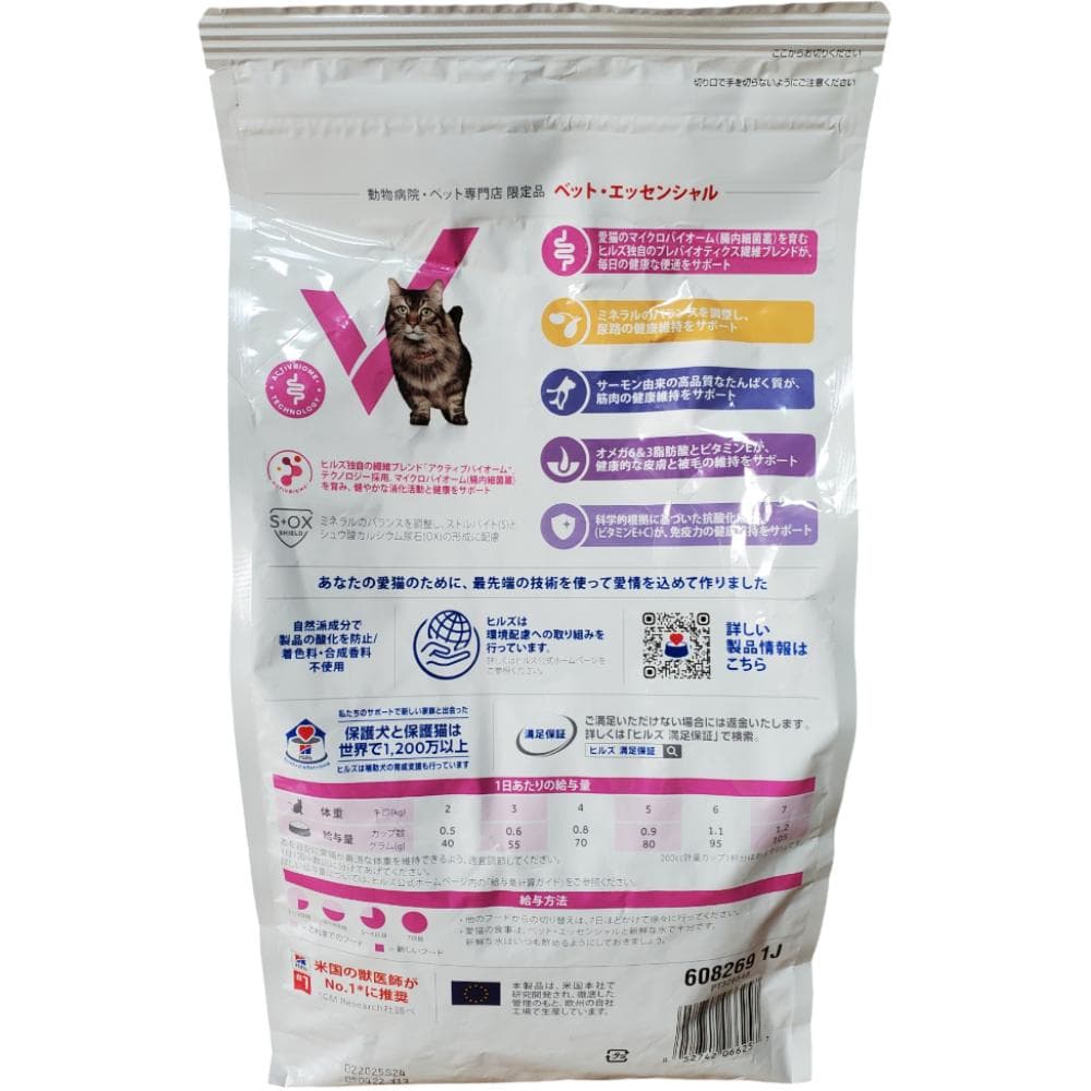 ヒルズ サイエンス マルチケア＋消化サポート 猫用 1歳以上 サーモン