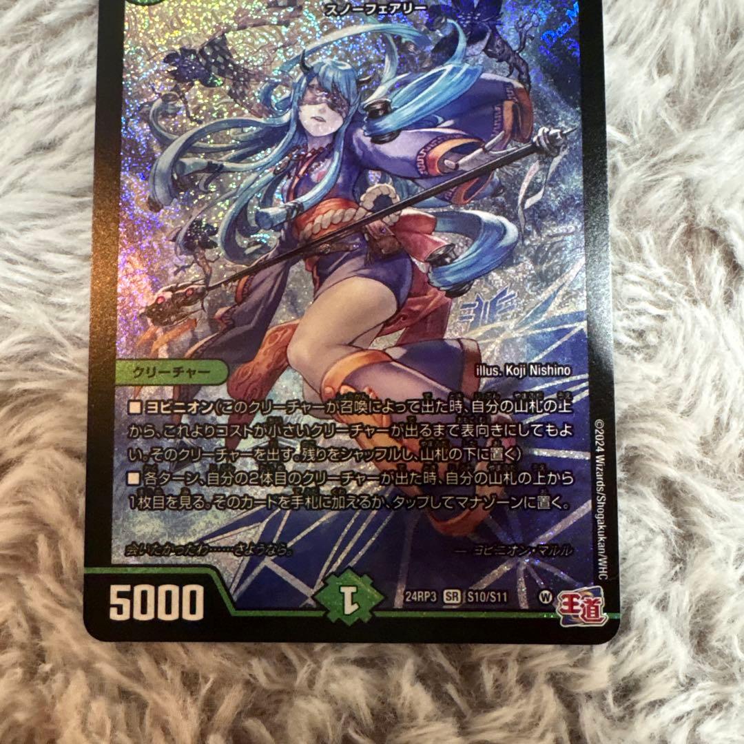 ヨビニオン・マルル【デュエルマスターズ】 - メルカリ