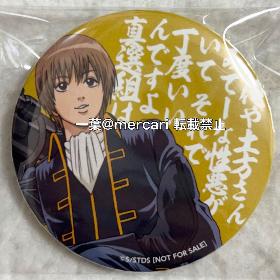 銀魂 沖田 総悟 ジャンプフェスタ アニプレックス くじ 非売品 缶バッジ 銀魂 沖田 総悟 ジャンプフェスタ アニプレックス くじ 非売品 缶