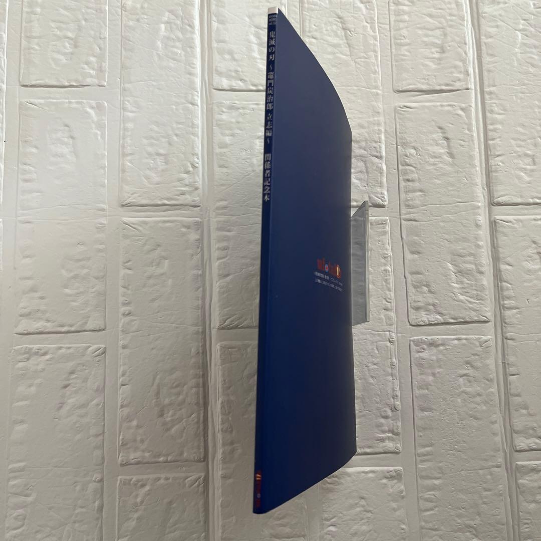 鬼滅の刃 竈門炭治郎立志編 関係者記念本 - メルカリ