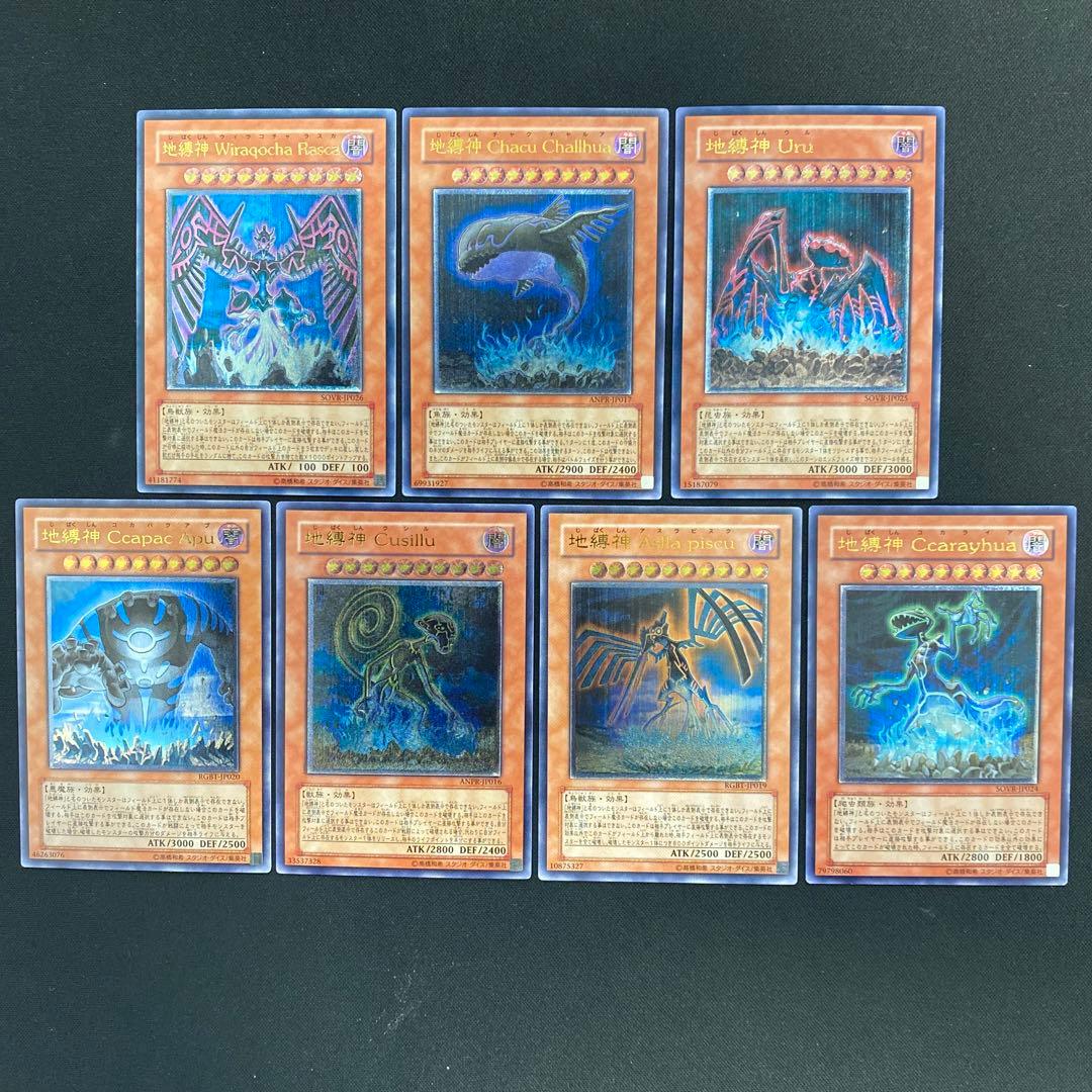 遊戯王 地縛神セット レリーフ 7枚 - メルカリ